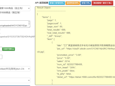 图片搜索1688的商品技术实现：API接口item_search_img
