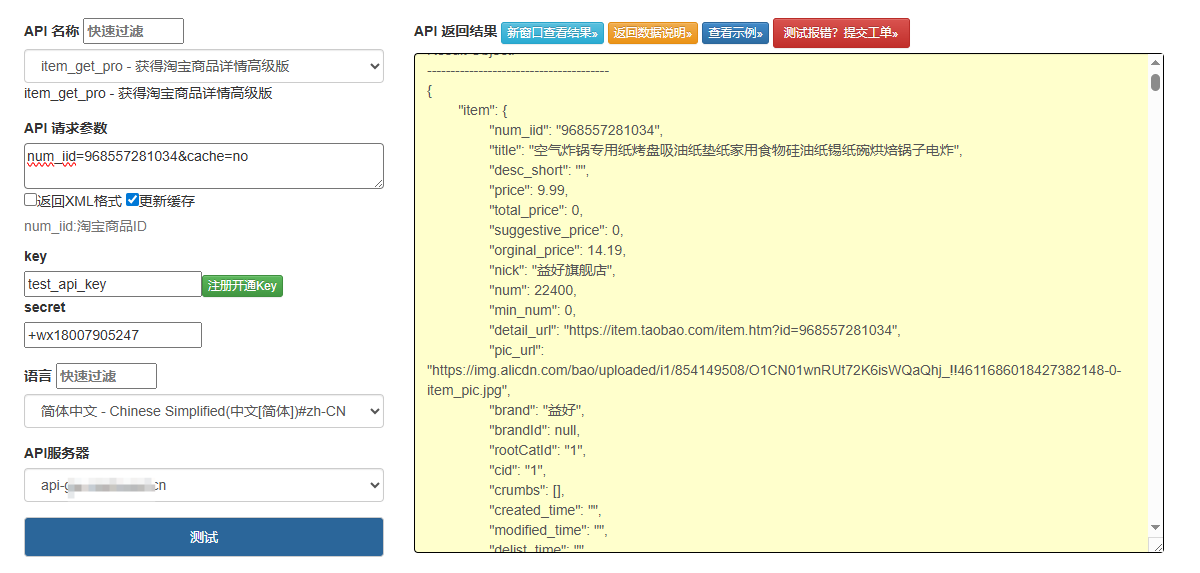 批量商品信息采集工具获取商品详情的完整方案