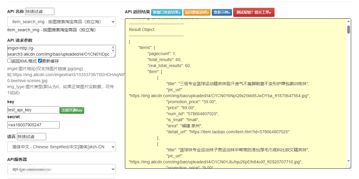 深度解析以图搜索商品API：技术原理、接口设计与实践优化