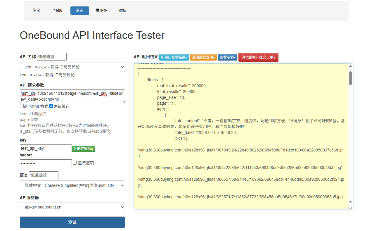 京东商品评论API接口封装的心路历程