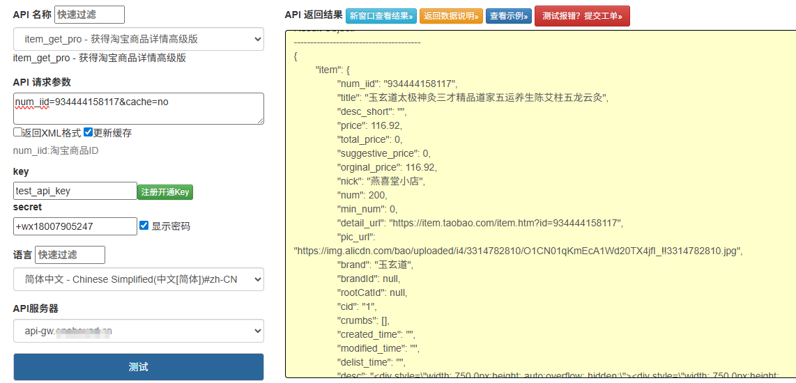 从零搭建电商选品系统：淘宝商品详情 API 接口调用全流程
