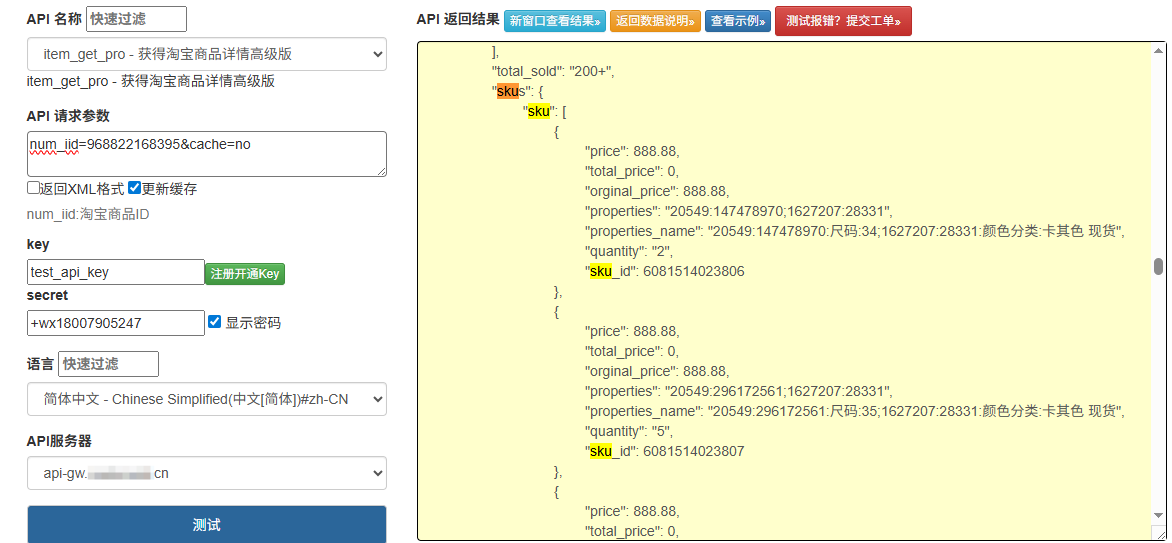淘宝商品详情字段解析：SKU、价格、库存接口全梳理